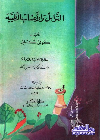 التوابل والأعشاب الطبية